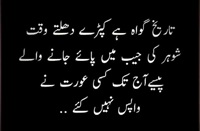 Tareekh gawah hay biwi nay paisay wapis nahi kia
